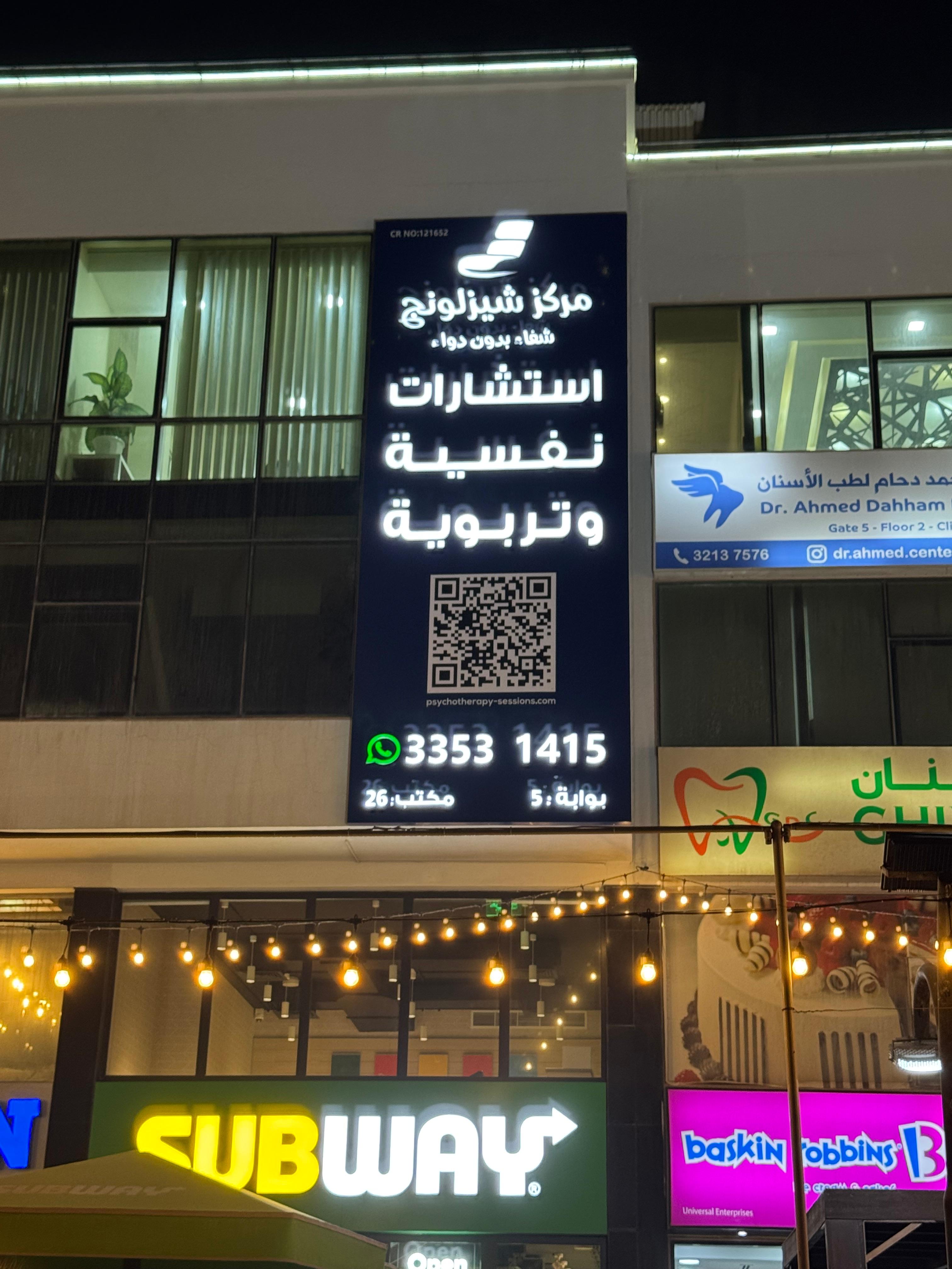 مركز شيزلونج - الوضع الليلي